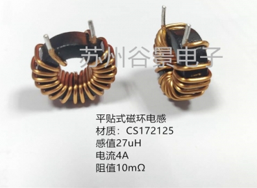 平貼式磁環電感定制生產完畢